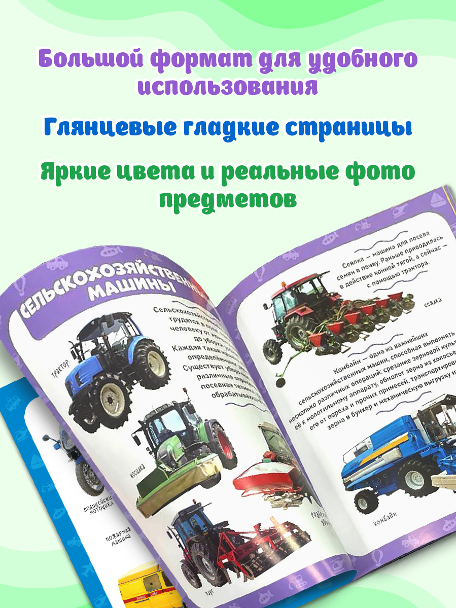 Книжки развивающие Проф-Пресс Мои первые слова Транспорт+Формы и цвета - фото 5