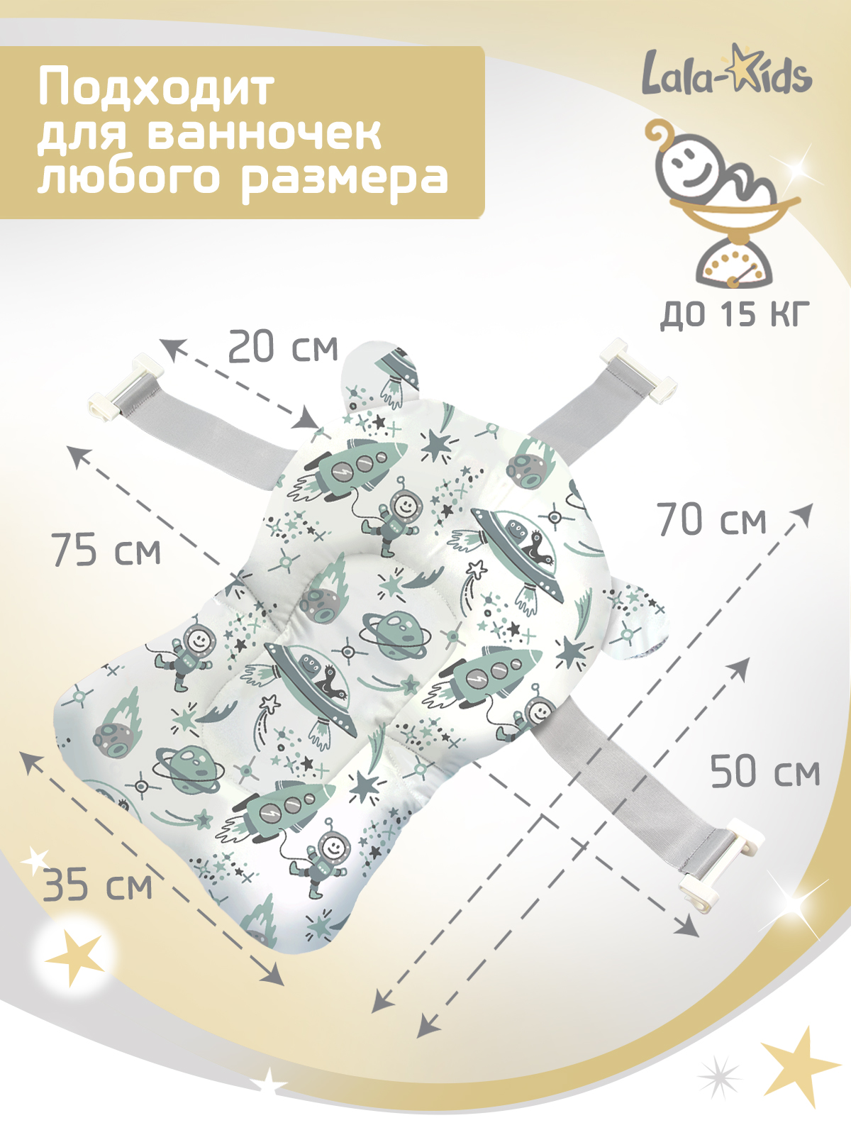 Матрасик для купания новорожденных LaLa-Kids в ванночку Космос - фото 10