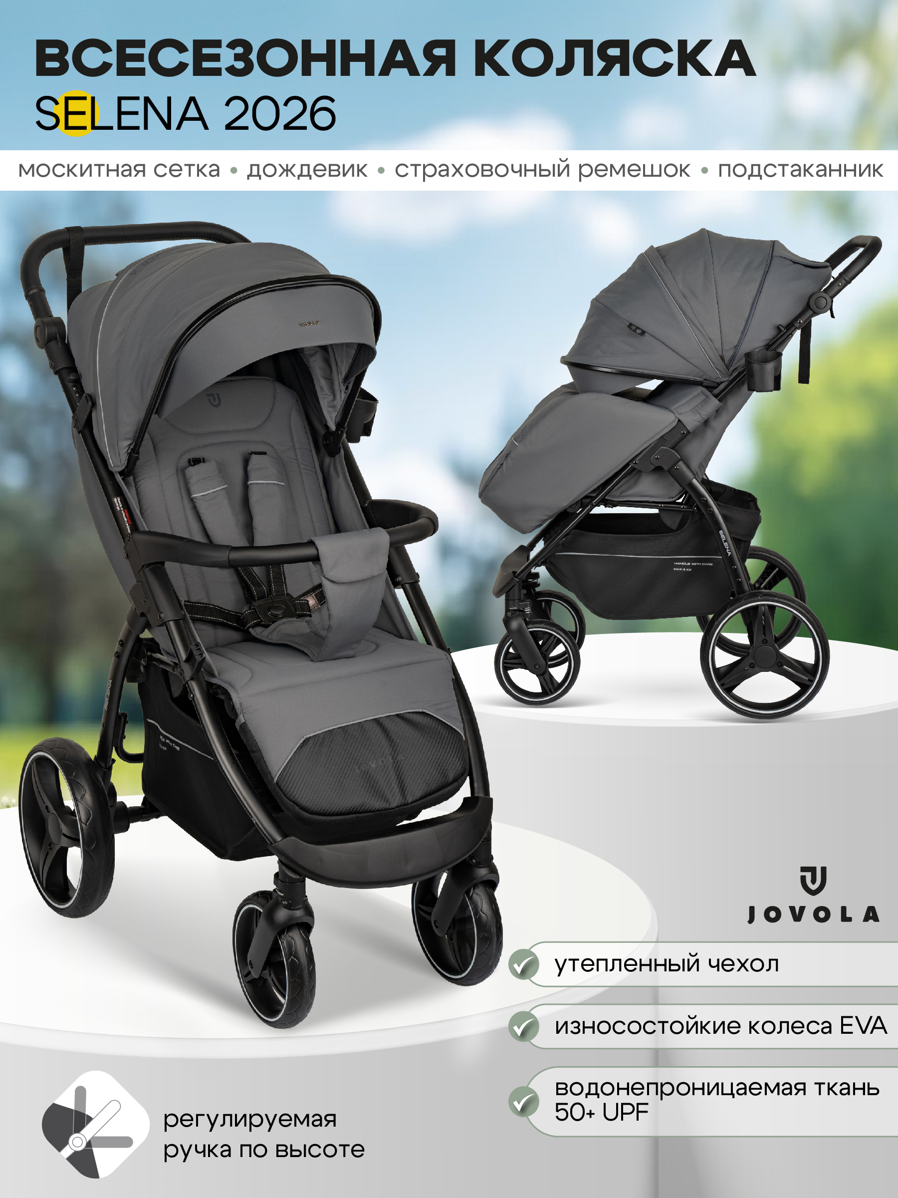 Коляска прогулочная JOVOLA SELENA 2026 всесезонная серый - фото 1