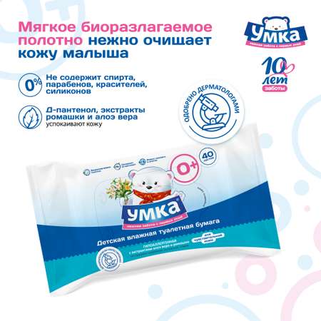 Влажная туалетная бумага Умкa 40 шт.