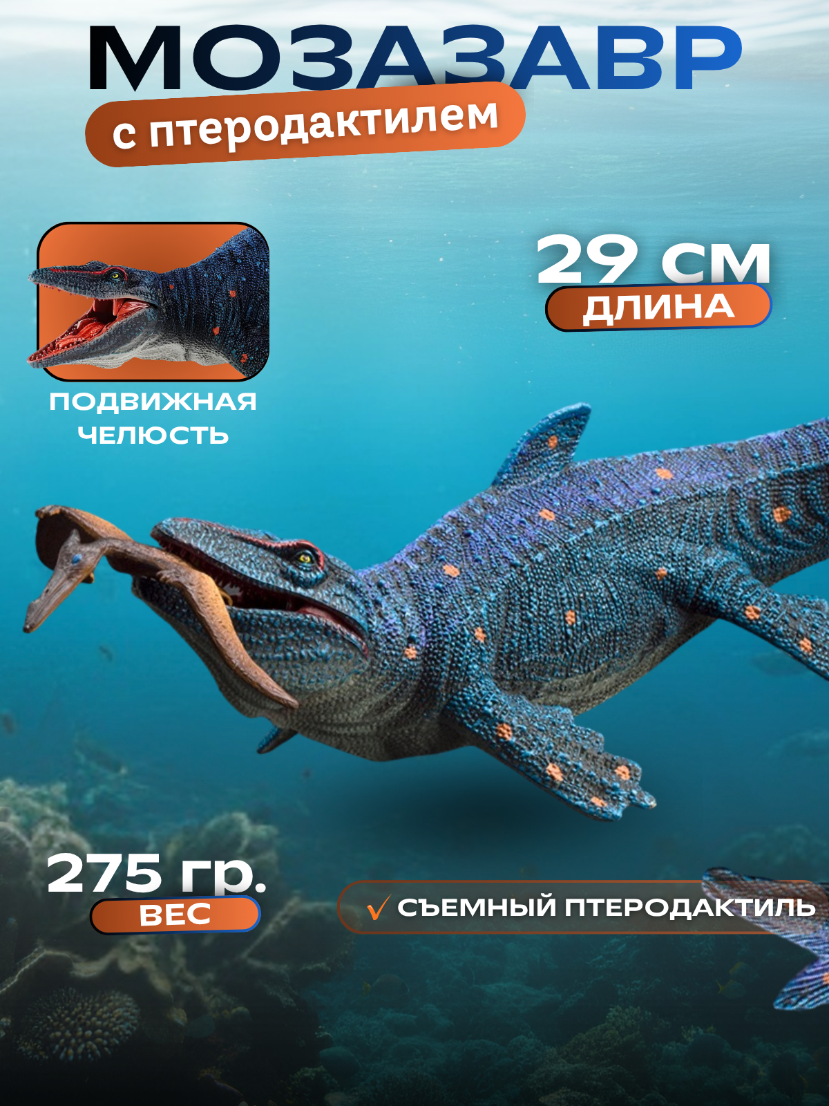 Фигурка S+S Mosasauridae - фото 7