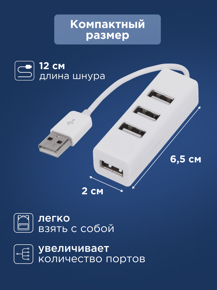 Разветвитель REXANT USB на 4 порта белый - фото 3