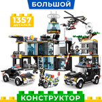 Конструктор Kids Build 1357 дет.
