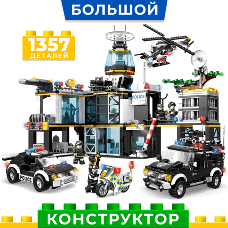 Конструктор Kids Build 1357 дет.