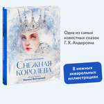 Книга МИФ Снежная королева