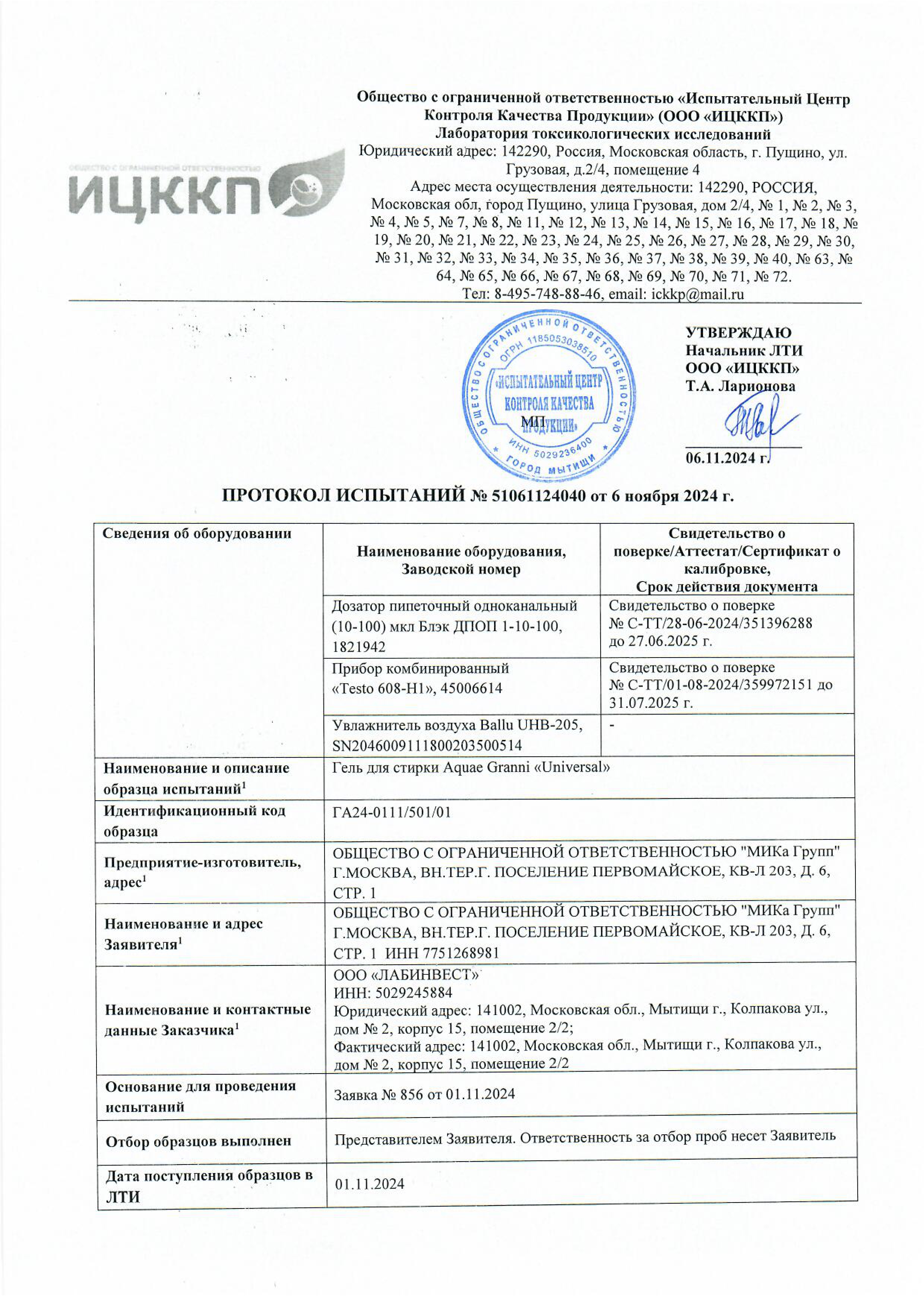 Гипоаллергенный ЭКО гель Aquae Granni "Universal" 0+ универсальный, для стирки детского белья - фото 9