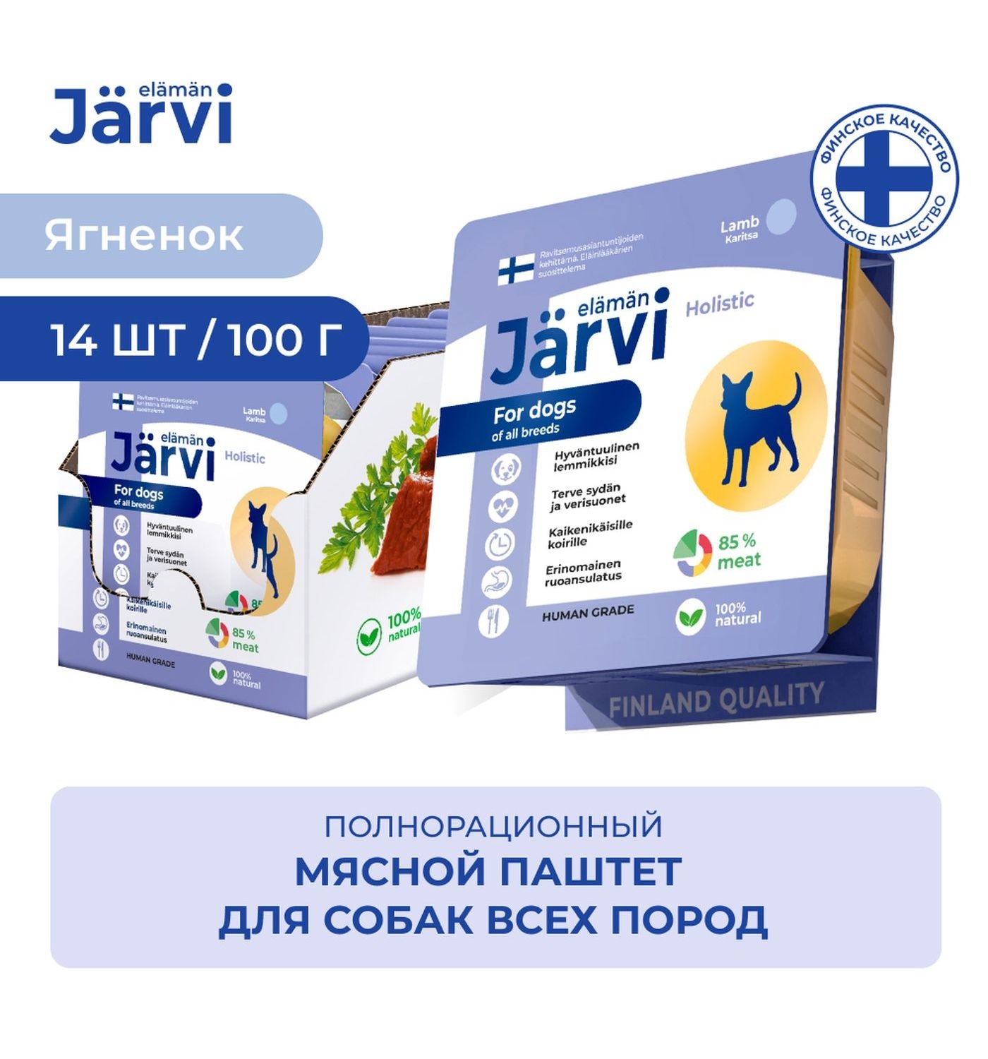 Корм для собак всех пород Jarvi мясной паштет с ягненком 100г - фото 3