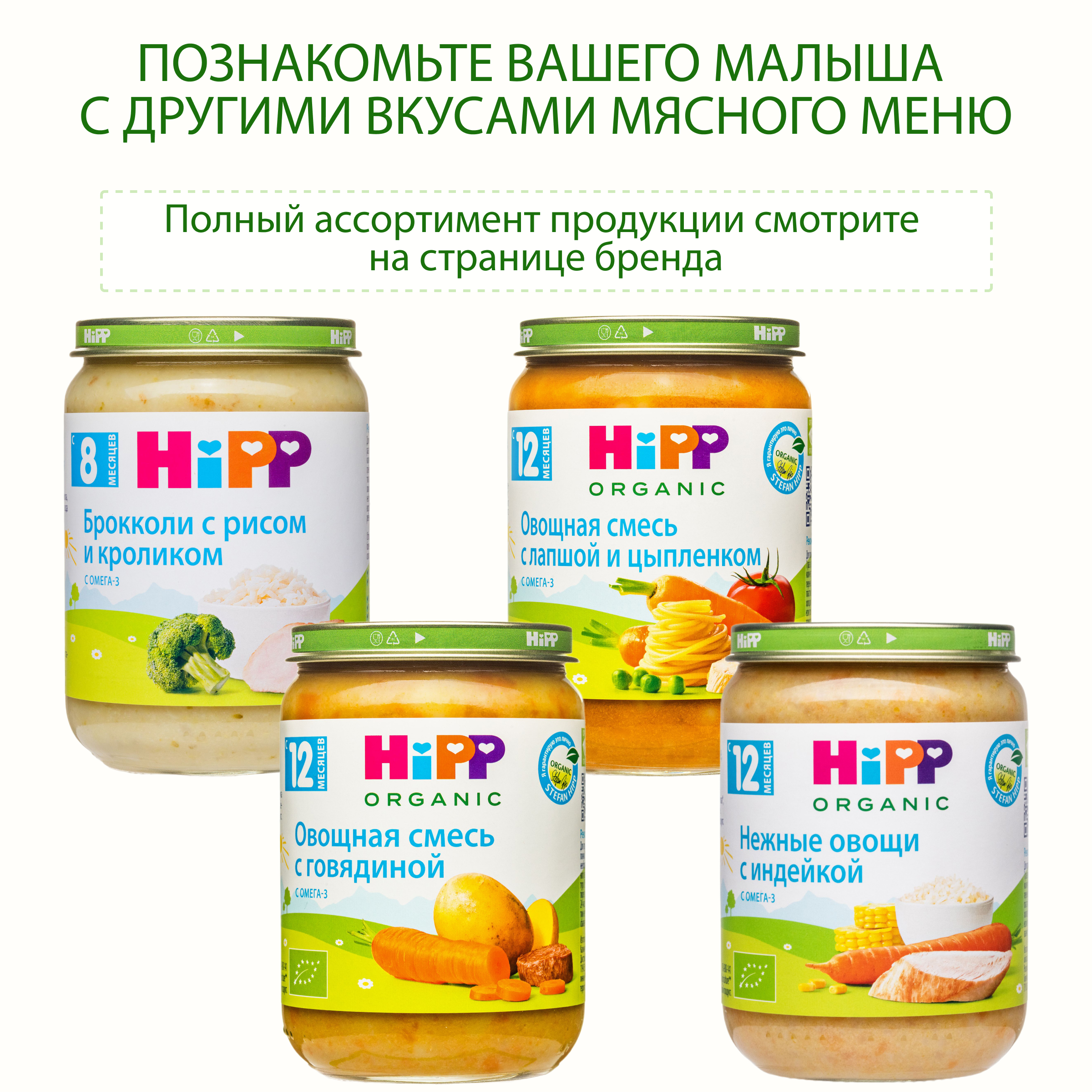 Пюре Hipp Овощи-телятина с 8 мес 190 г - фото 6
