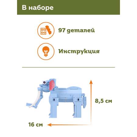 Конструктор ON TIME Слон 97 дет.