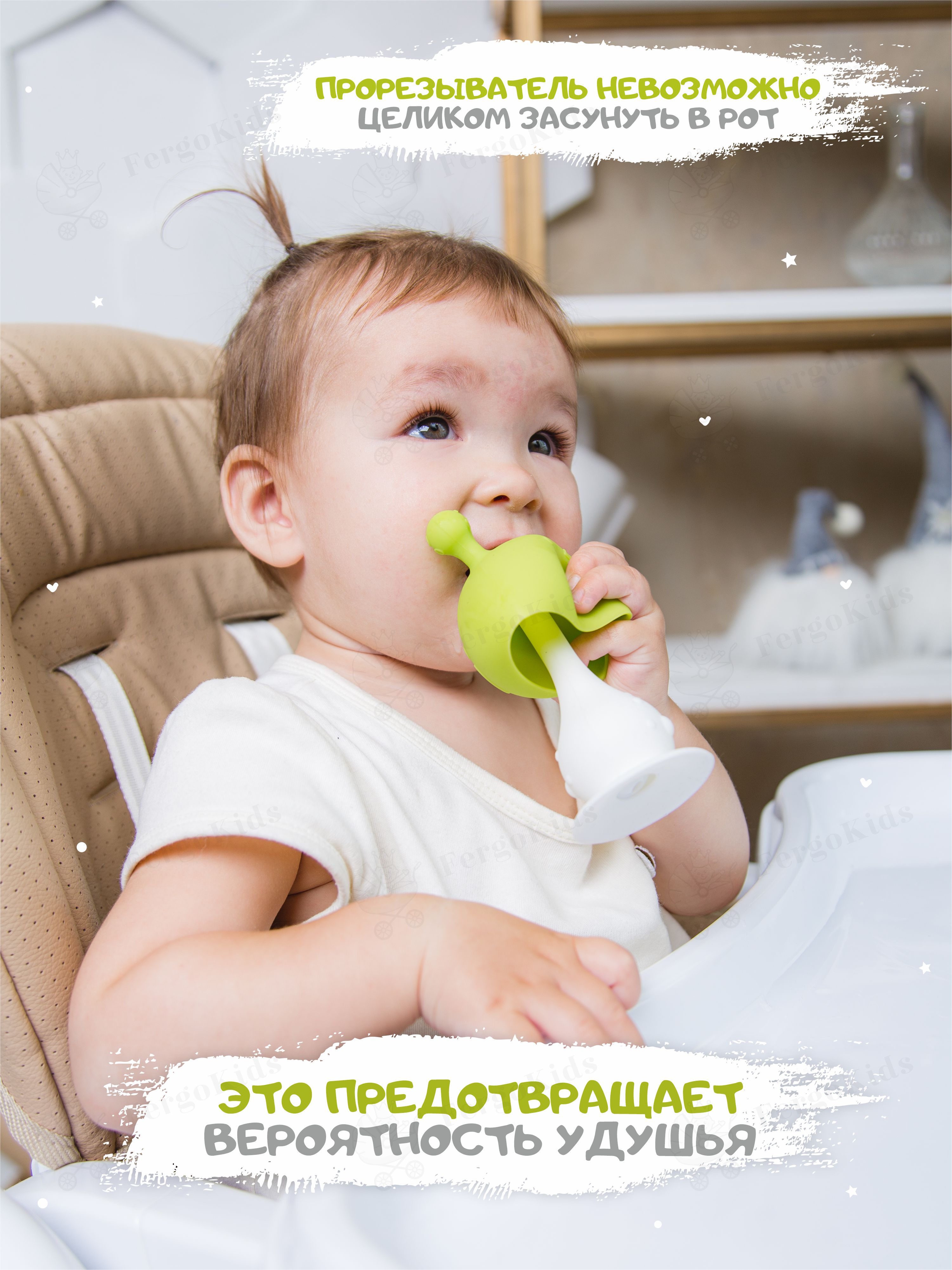 Прорезыватель FergoKids - фото 5