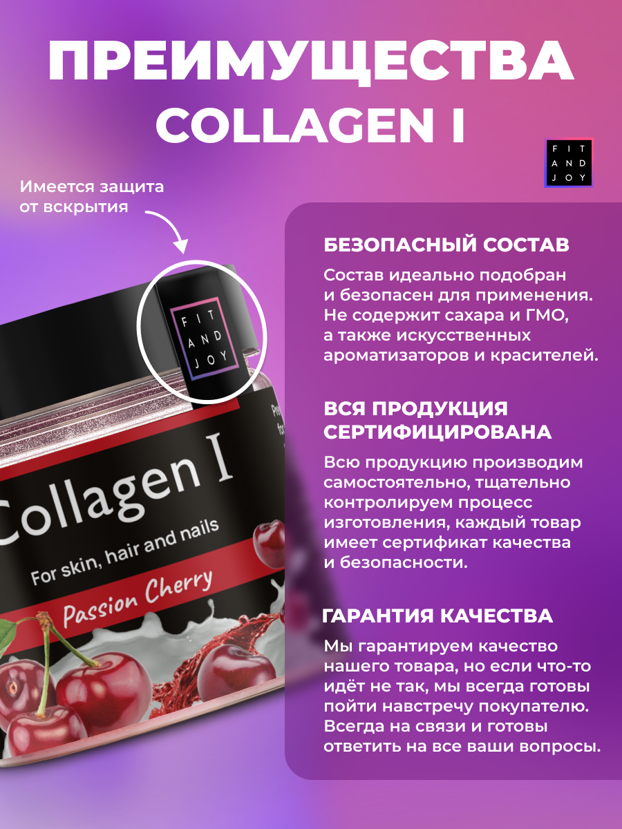 Коллаген FIT AND JOY вишня - фото 6