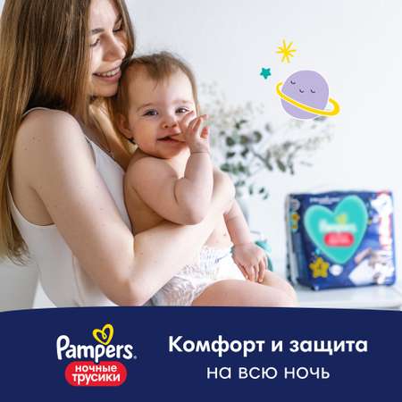 Трусики Pampers ночные 4 (9-15 кг) 30 шт.