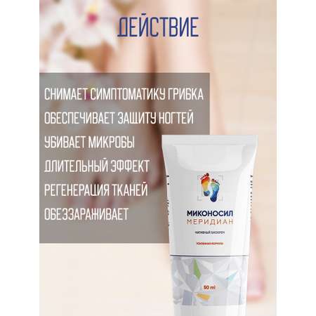 Крем INTER TRADE Миконосил 50 мл