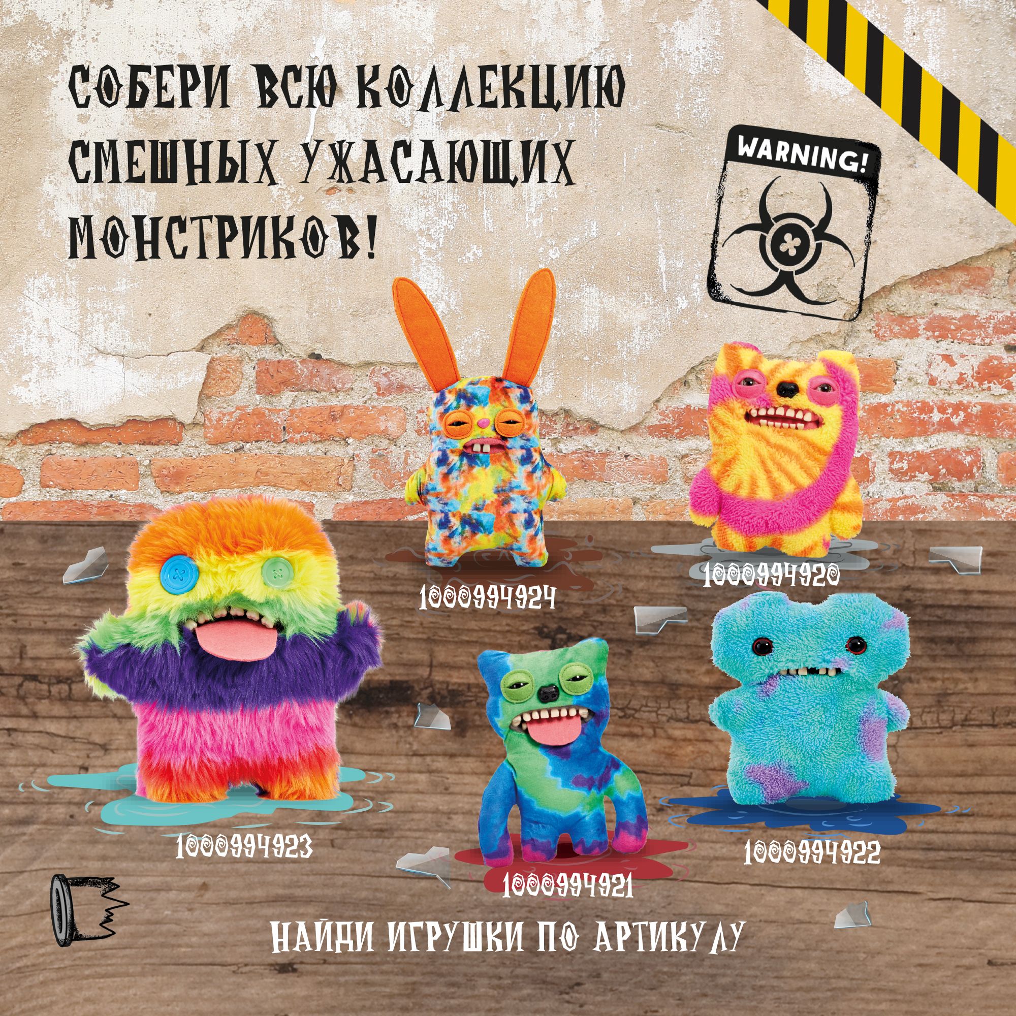 Игрушка мягкая FUGGLER Уга Буга Лабораторный эксперимент 24см 15702L - фото 7