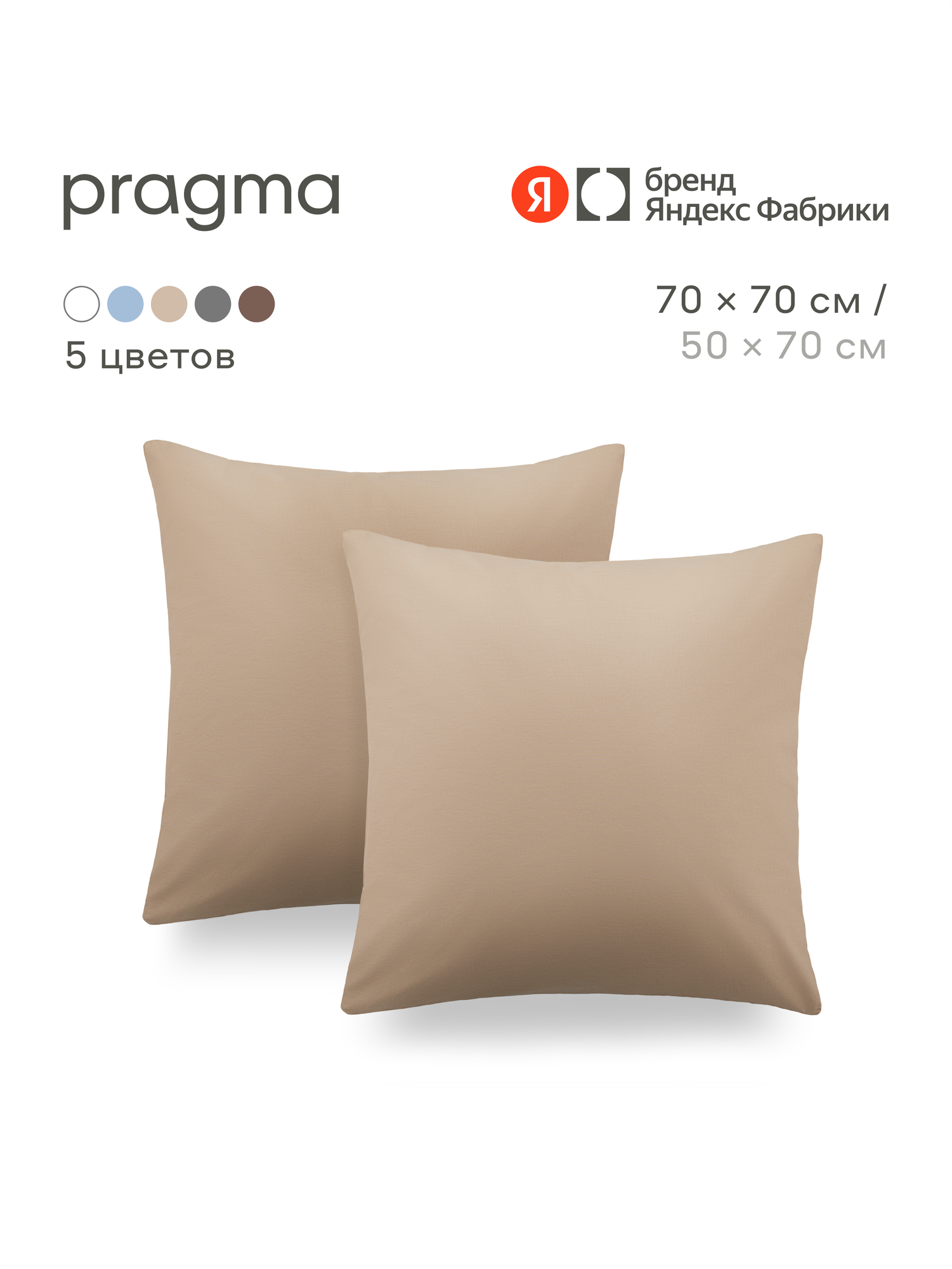 Наволочка Pragma Telso 70 x 70 см 2 шт. - фото 1