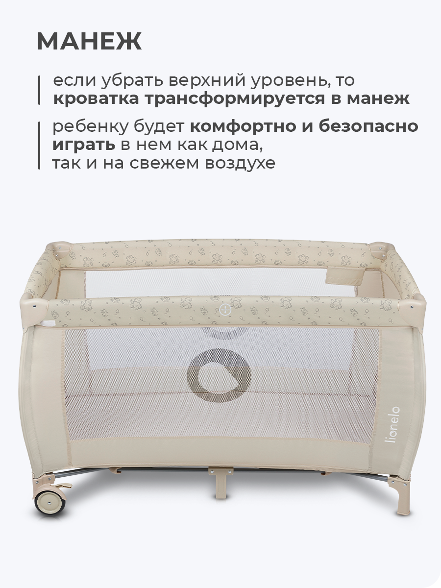 Манеж кровать Lionelo Sven Plus LO-SVEN PLUS BEIGE LATTE - фото 5