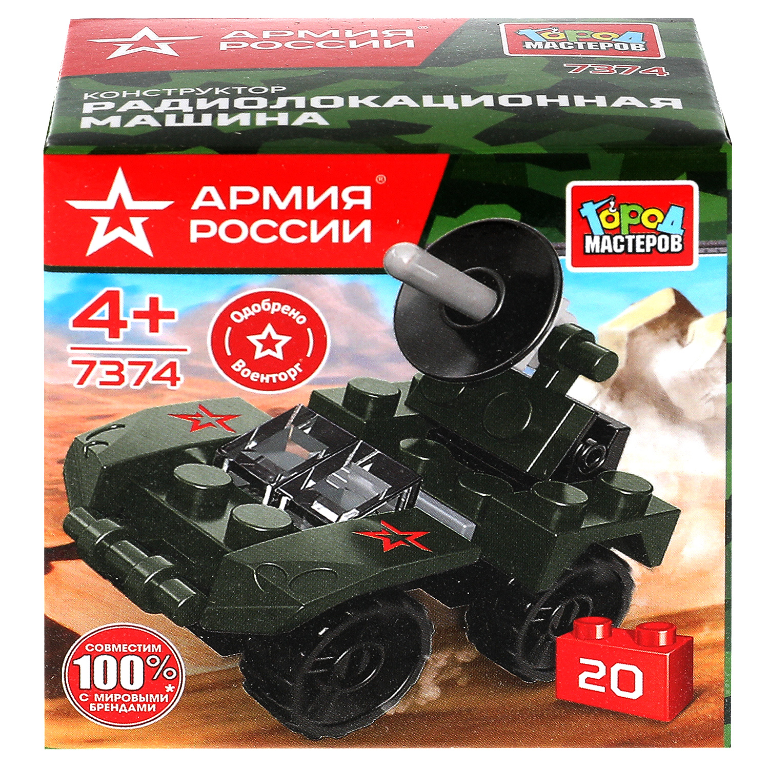 Конструктор Город мастеров Армия России Машина - фото 2