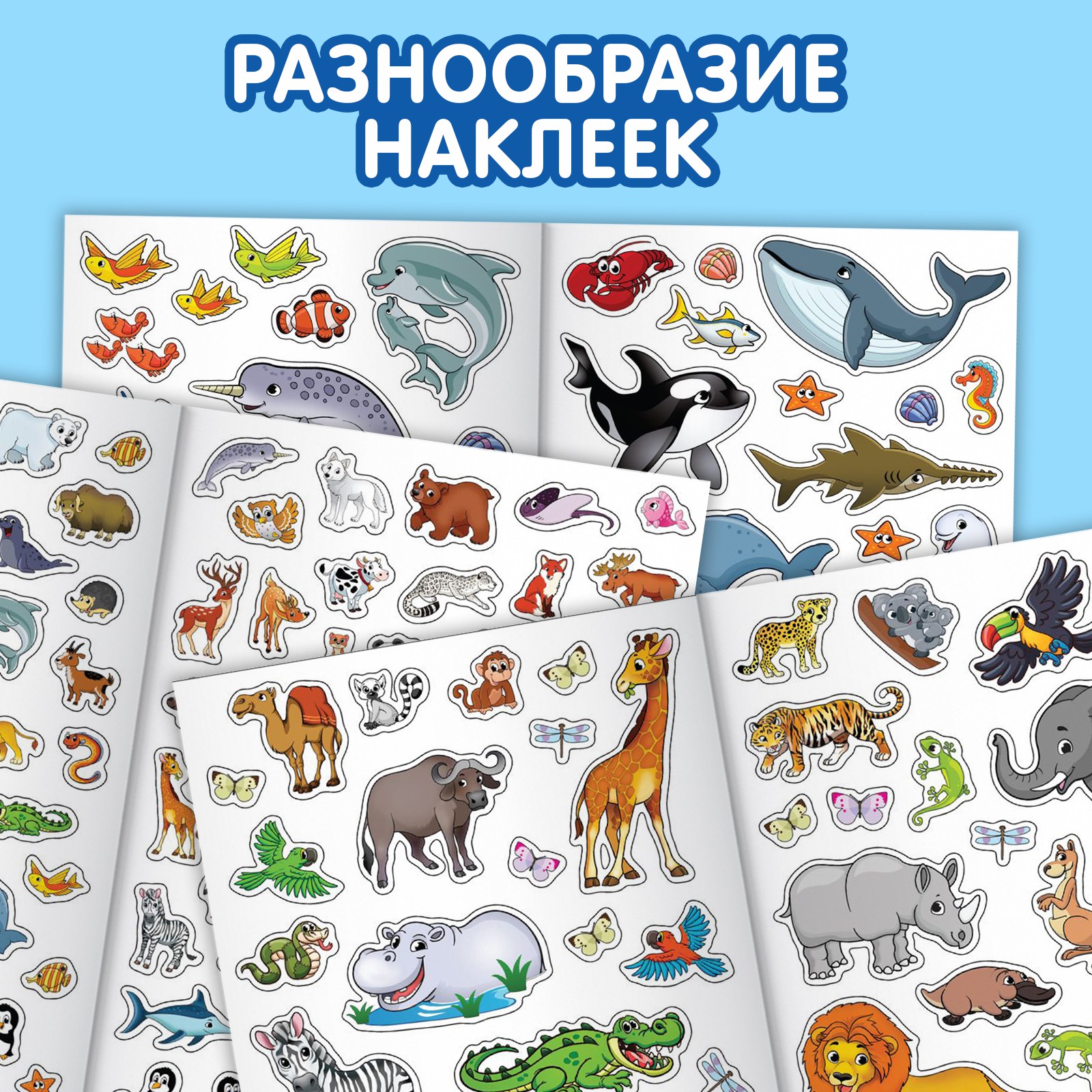 Наклейки Буква-ленд Животные - фото 4