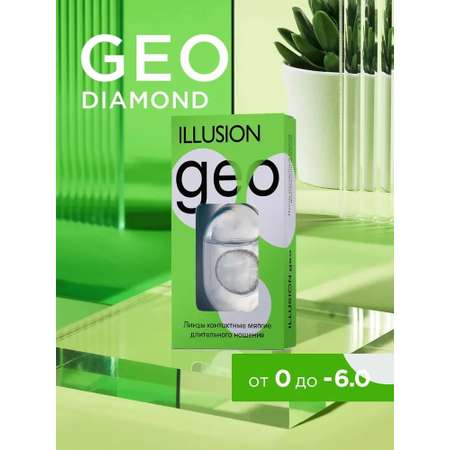 Контактные линзы ILLUSION diamond grey на 1 месяц -2.50/8.6 2 шт