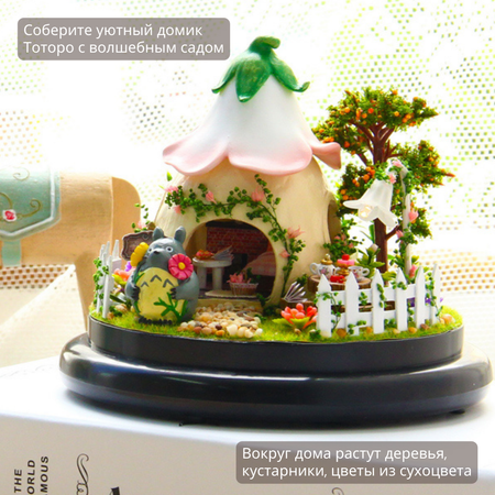 Конструктор Yarvita DIY House Сказочный сад
