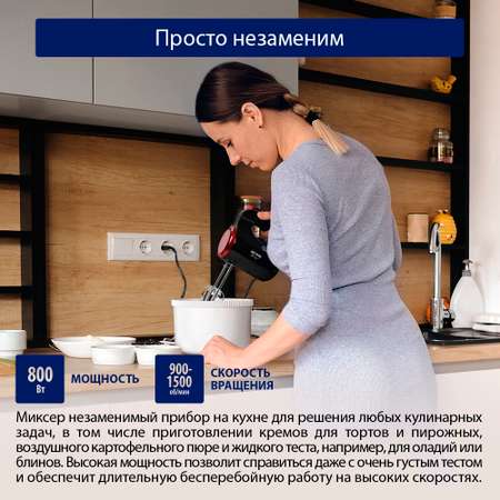 Миксер ручной STINGRAY ST-MX2004A темный рубин