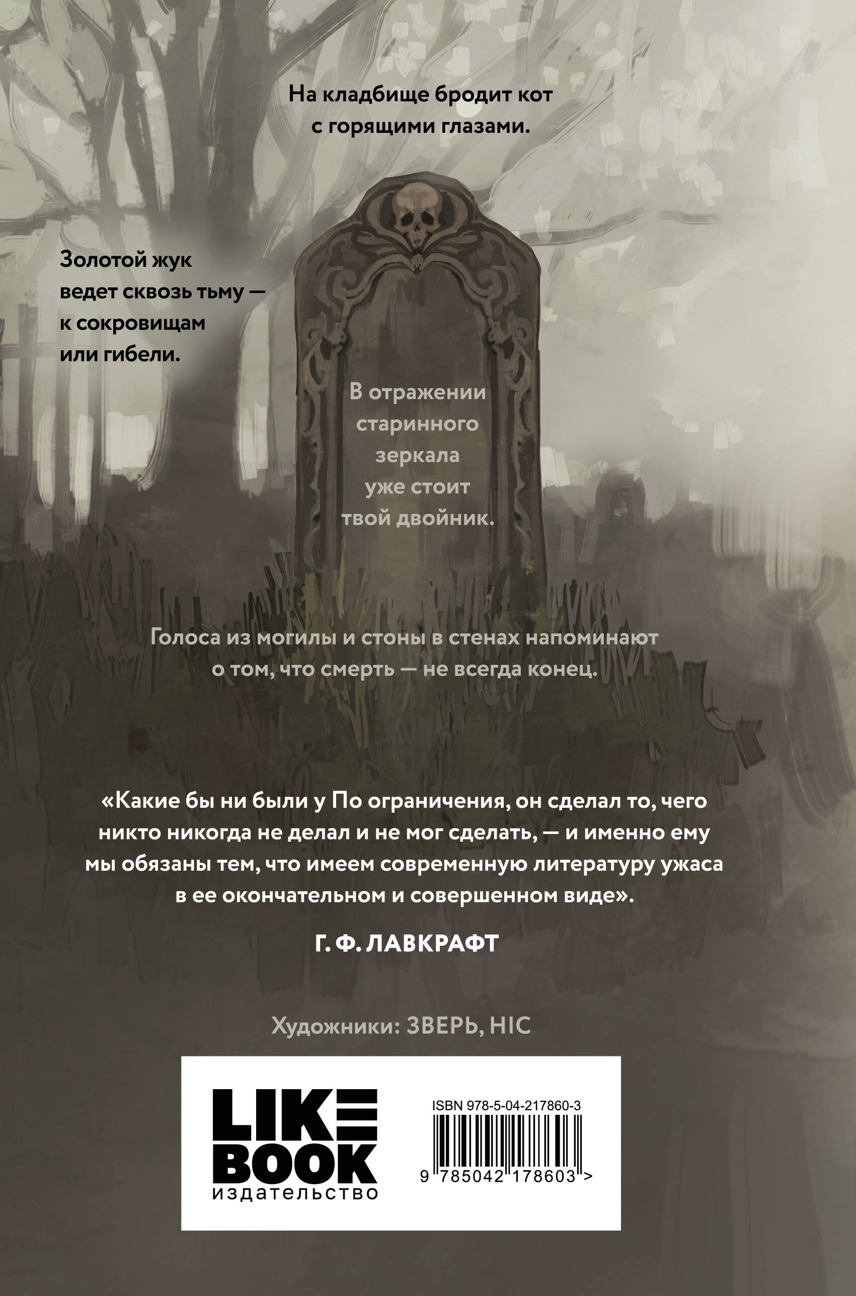 Книга Эксмо Кошмары Эдгара Аллана По - фото 2