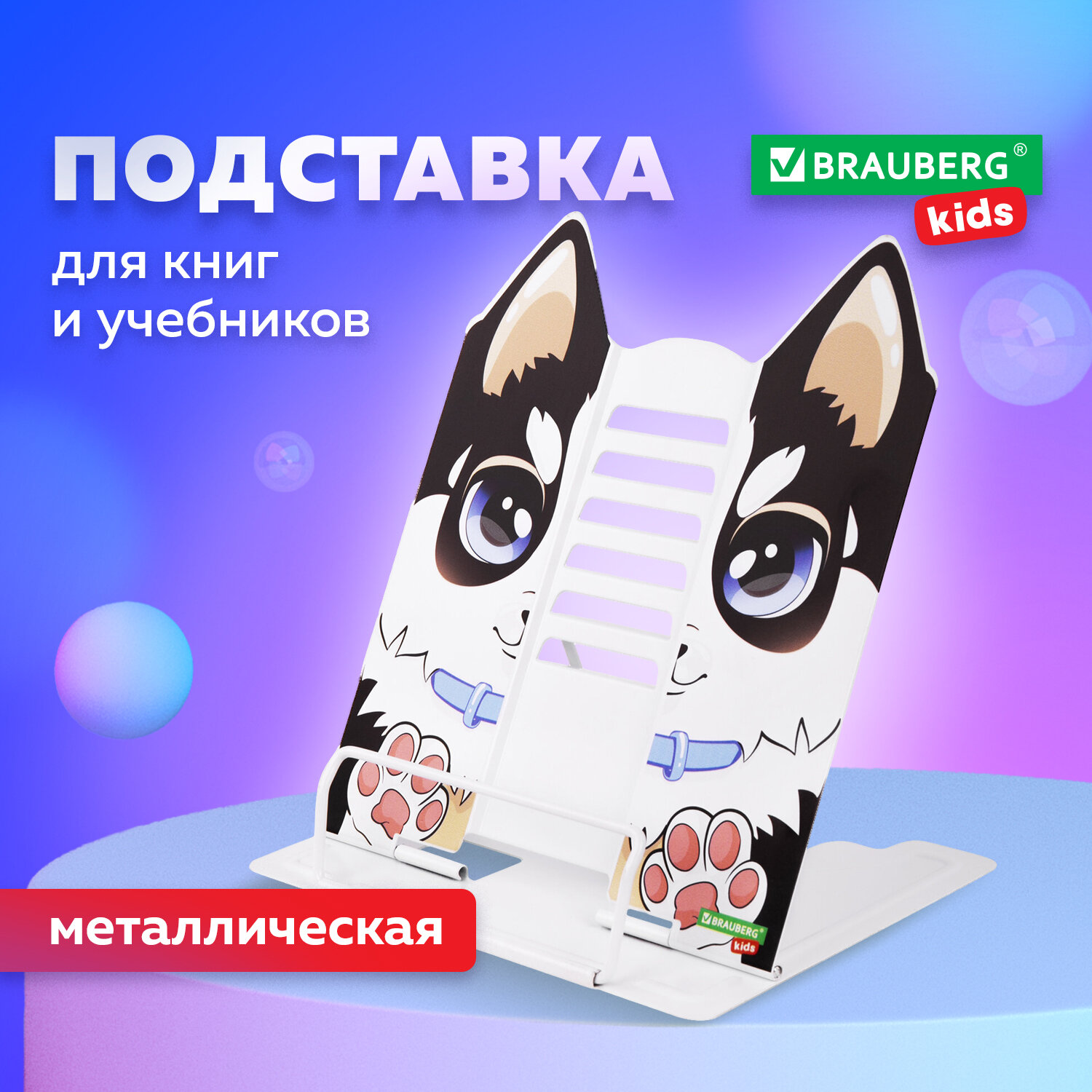 Подставка для книг Brauberg - фото 1