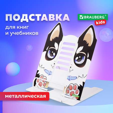Подставка для книг Brauberg