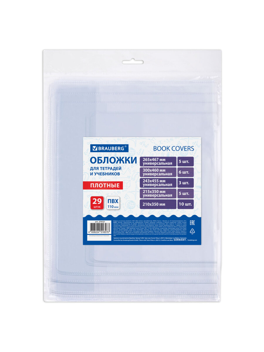 Обложка Brauberg 29 шт. - фото 2