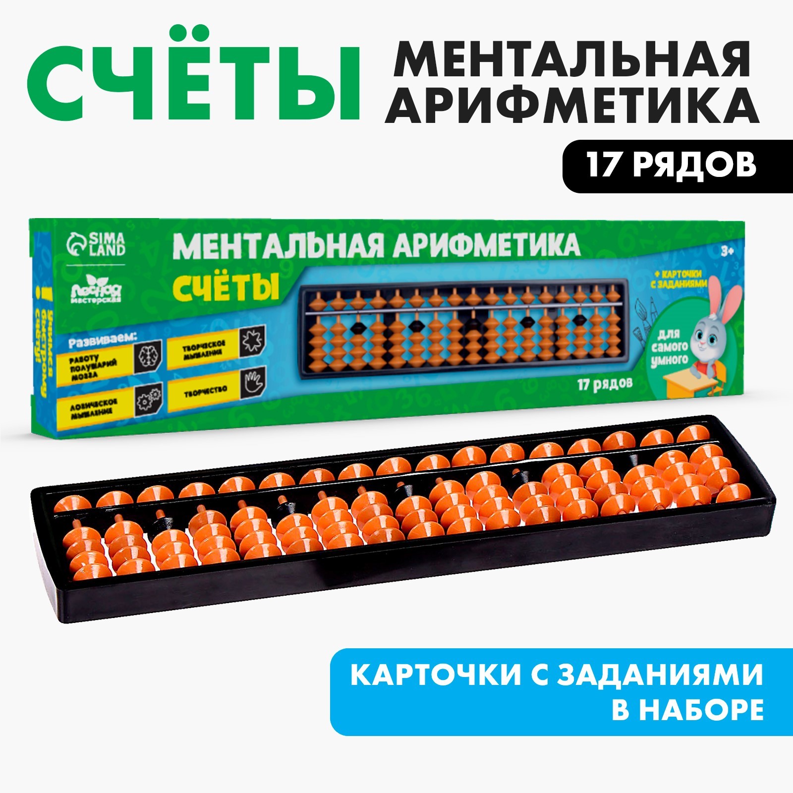 Ментальная арифметика Лесная мастерская «Счёты» 17 рядов - фото 1