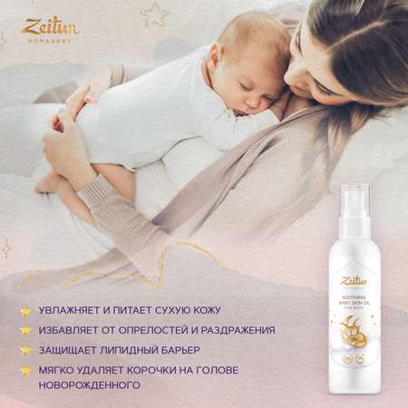 Масло Zeitun