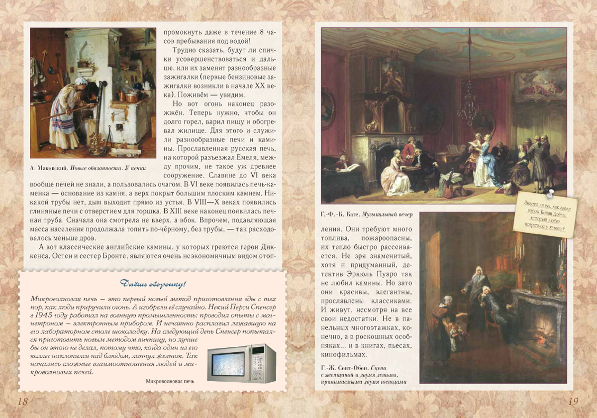 Книга Белый город Хорош дом и вещи в нем - фото 10