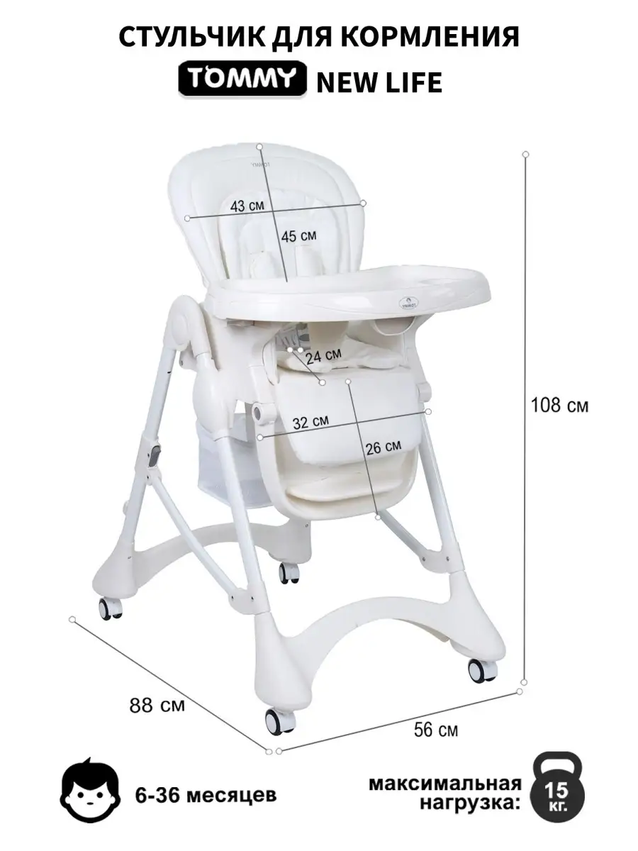 Стульчик для кормления TOMMY New Life белый - фото 2