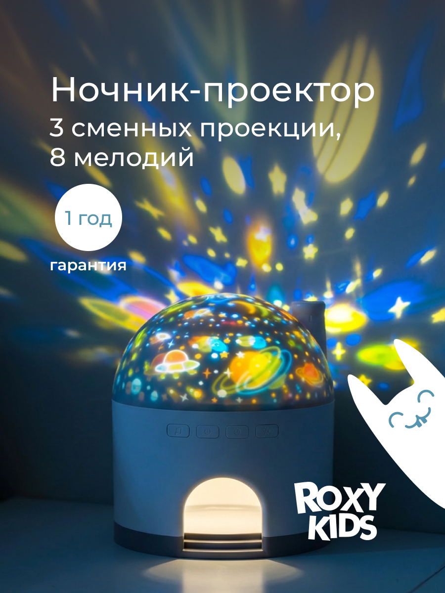 Изображение товара Многофункциональный ночник-проектор ROXY-KIDS снежный домик USB TYPE-C