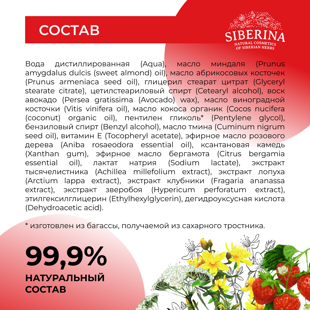 Крем Siberina - фото 8