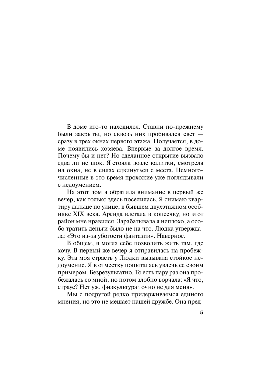 Книга Эксмо Свой чужой родной - фото 5