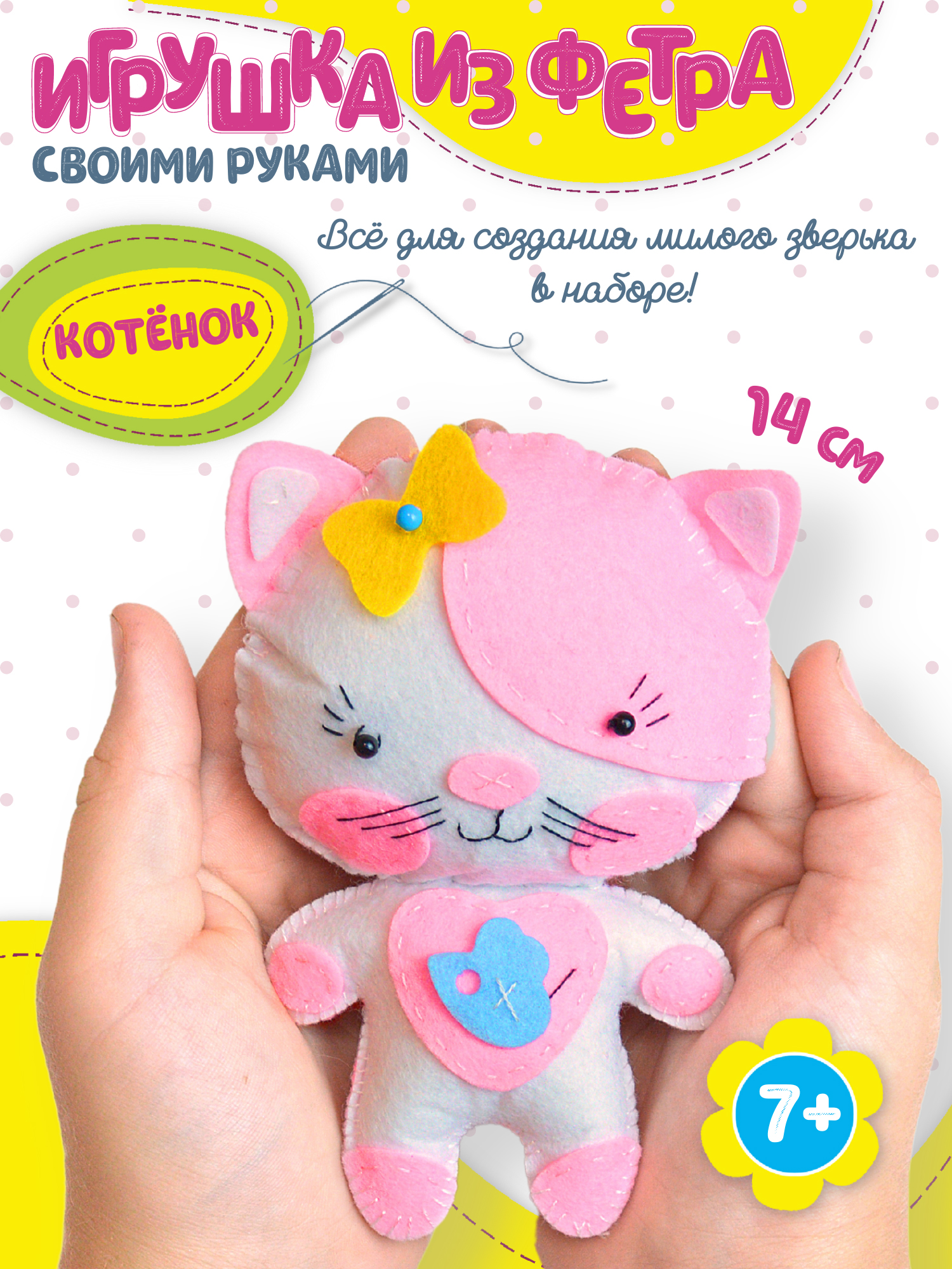 Набор для творчества Дрофа-Медиа шитье Котёнок - фото 1