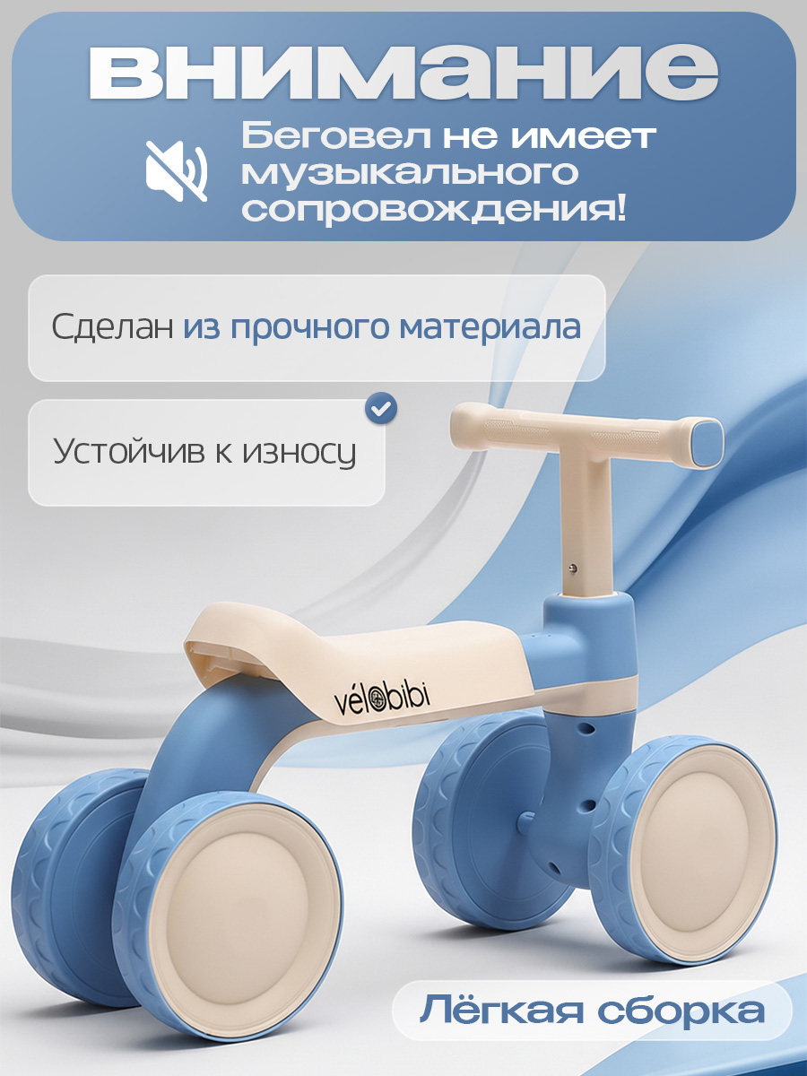 Четырехколесный беговел Velobibi - фото 3