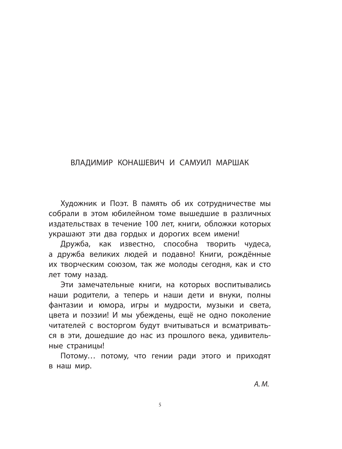 Книга АСТ Маршак С. Детям. Рисунки В. Конашевича - фото 11