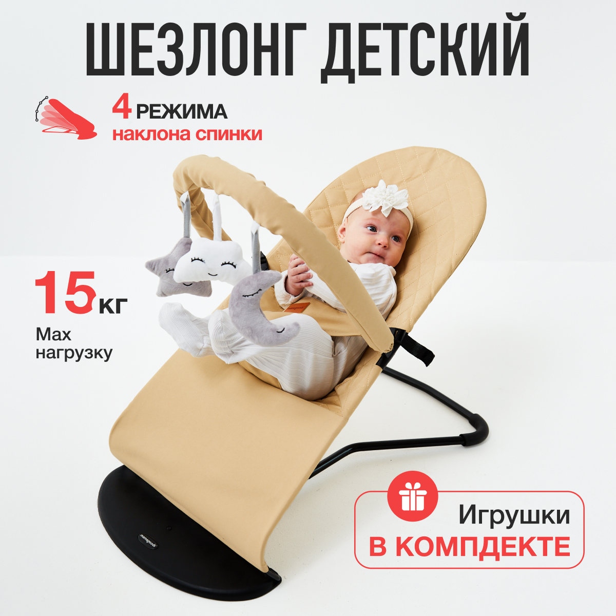 Шезлонг Mamagoods бежевый - фото 1