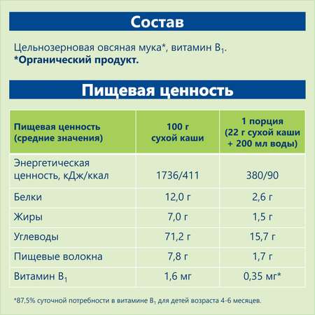 Каша безмолочная Hipp овсяная 200г с 4месяцев