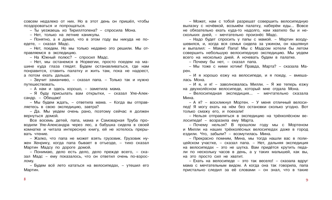 Книга Махаон Истории про папу, маму, бабушку и восемь детей. Комплект из 3-х книг - фото 5