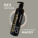 Масло La Fabrique Увлажнение 500 мл