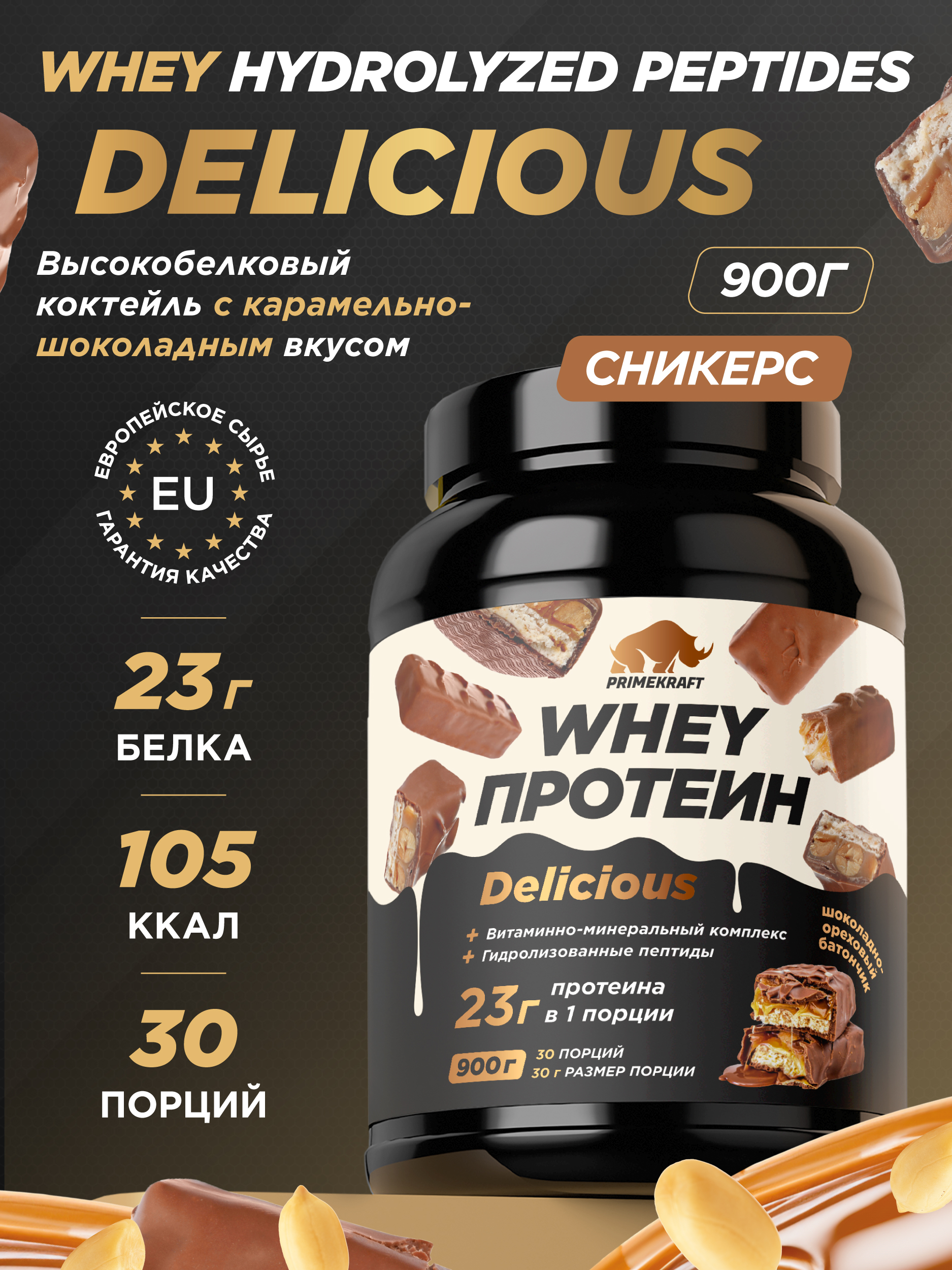 Протеин Whey Delisious Prime Kraft Шоколадно-ореховый батончик - фото 1