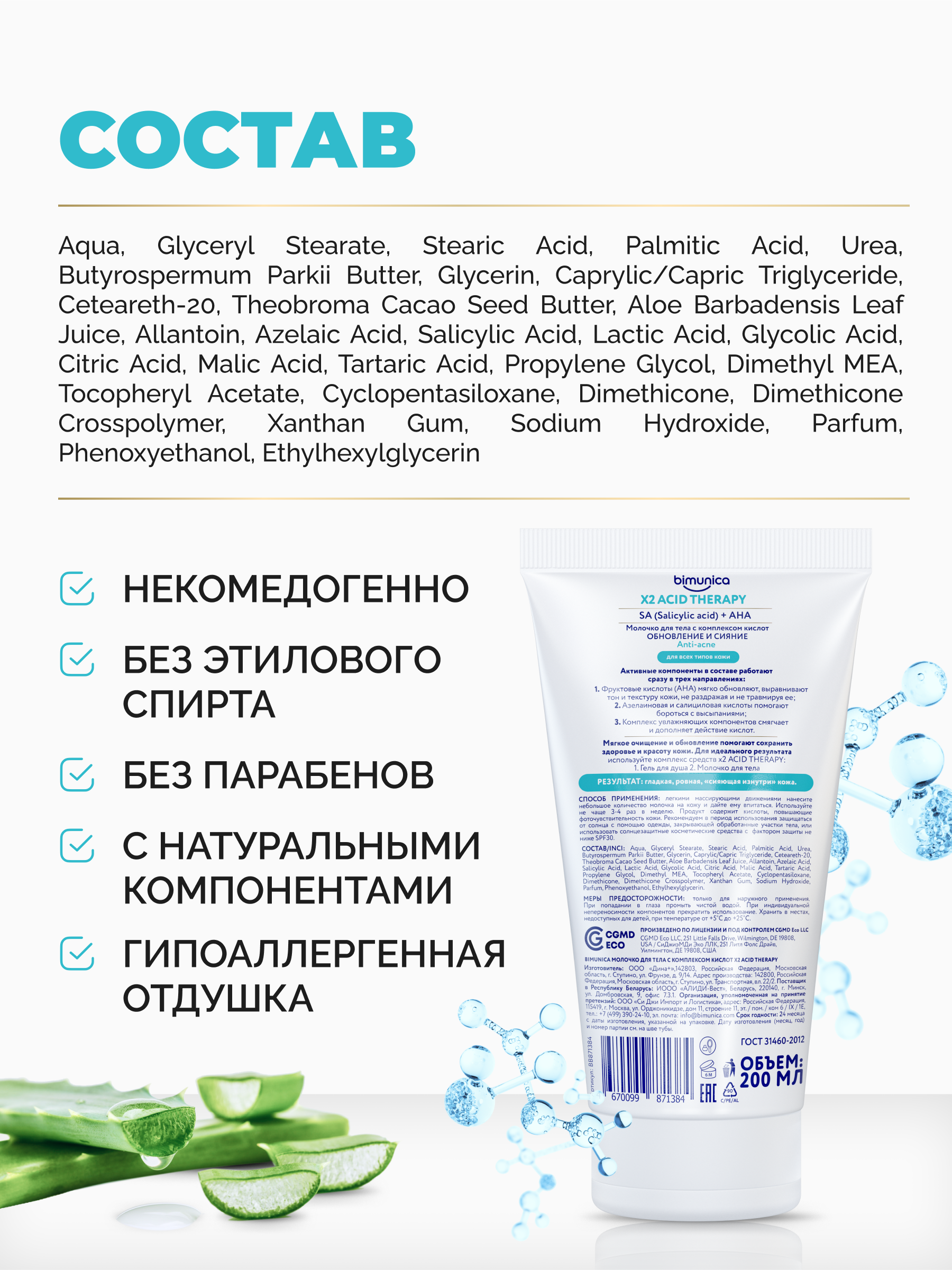 Молочко Bimunica ACID THERAPY 200 мл - фото 2