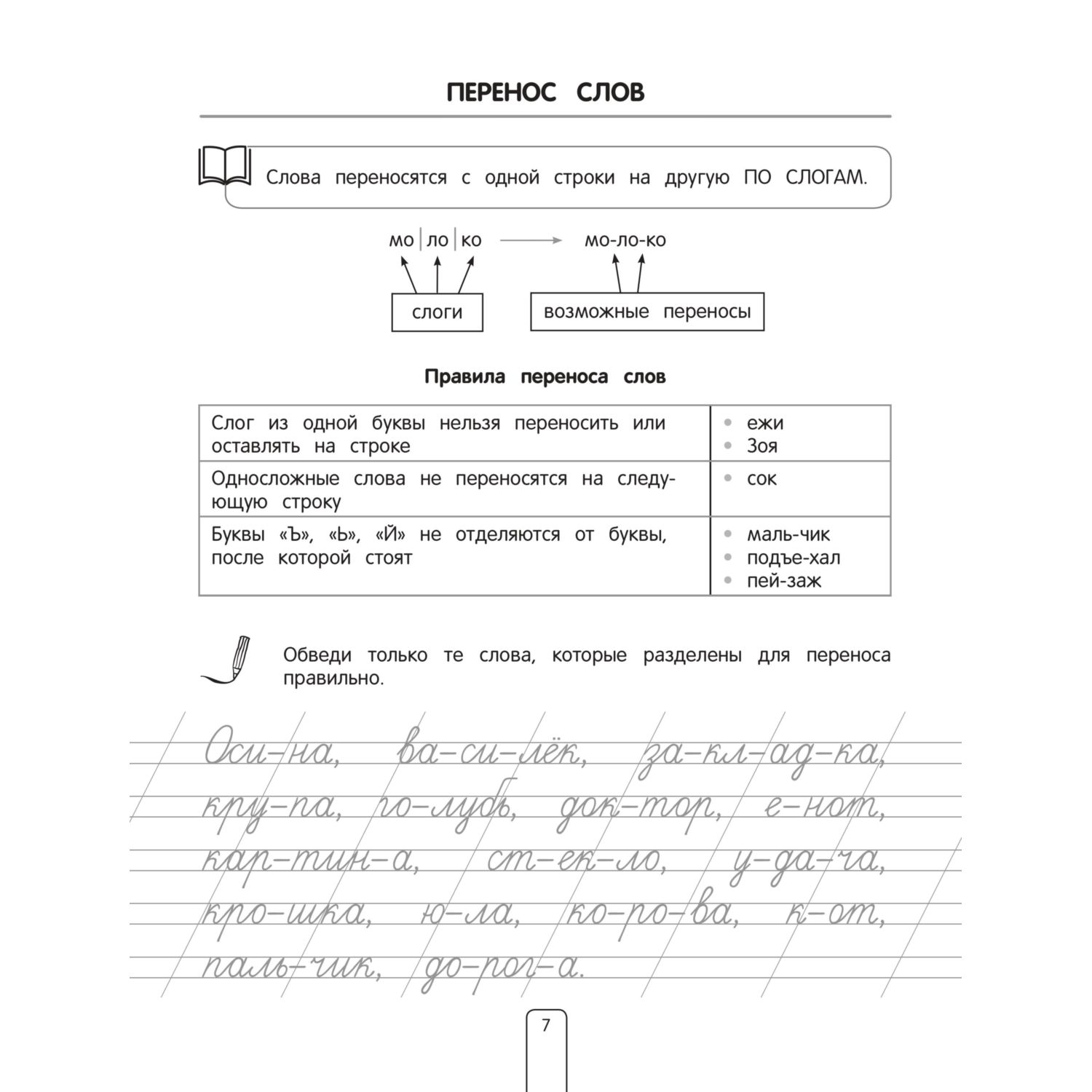Книга Эксмо Все правила по русскому языку Примеры задания - фото 6