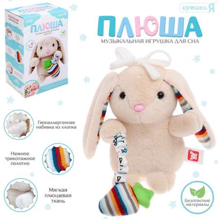 Игрушка Крошка Я подвеска