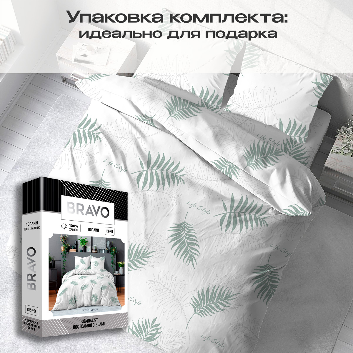 Комплект постельного белья BRAVO Диса евро 4 предм. - фото 5