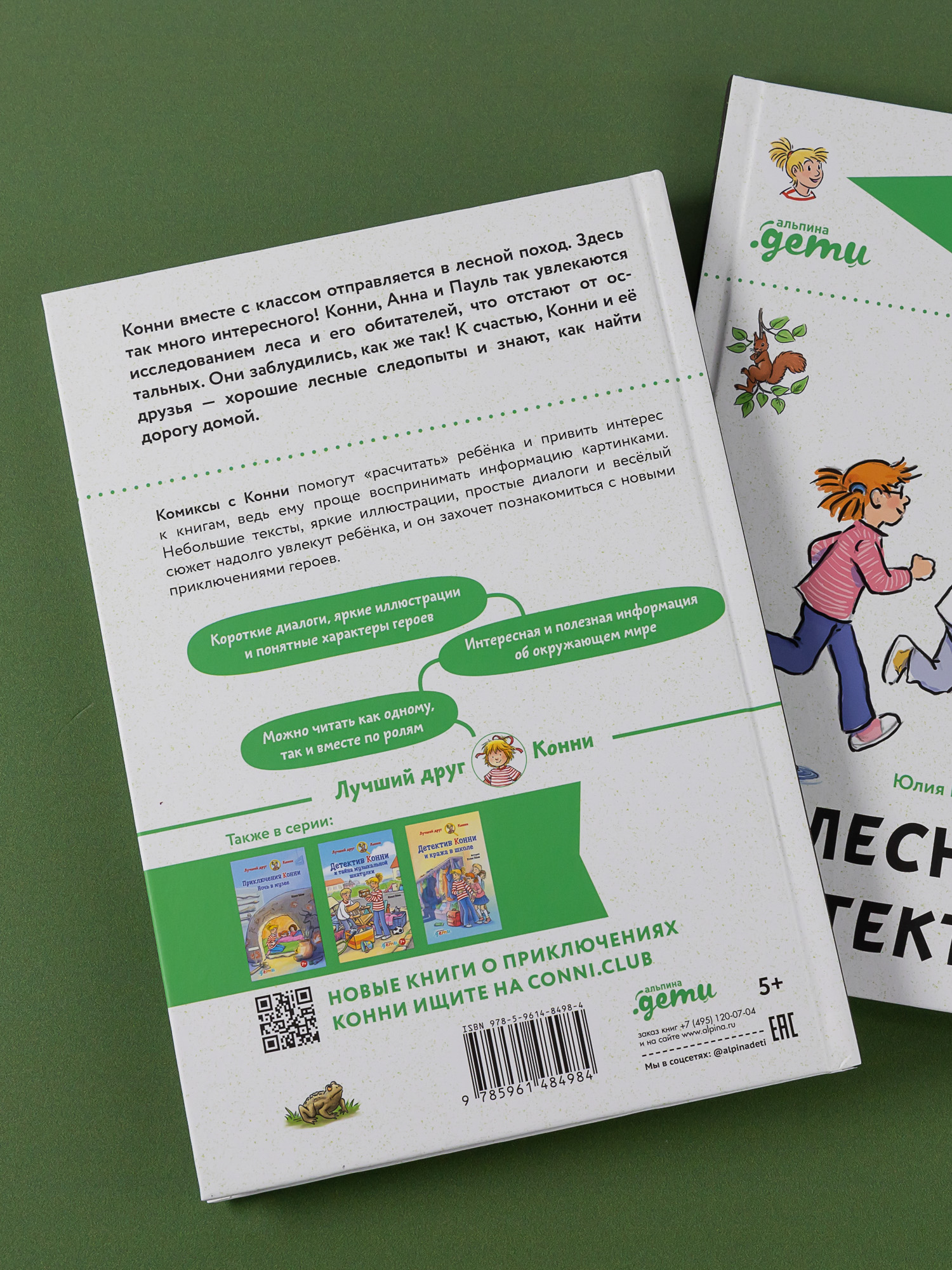 Книга Альпина. Дети Комиксы с Конни Лесные детективы - фото 2