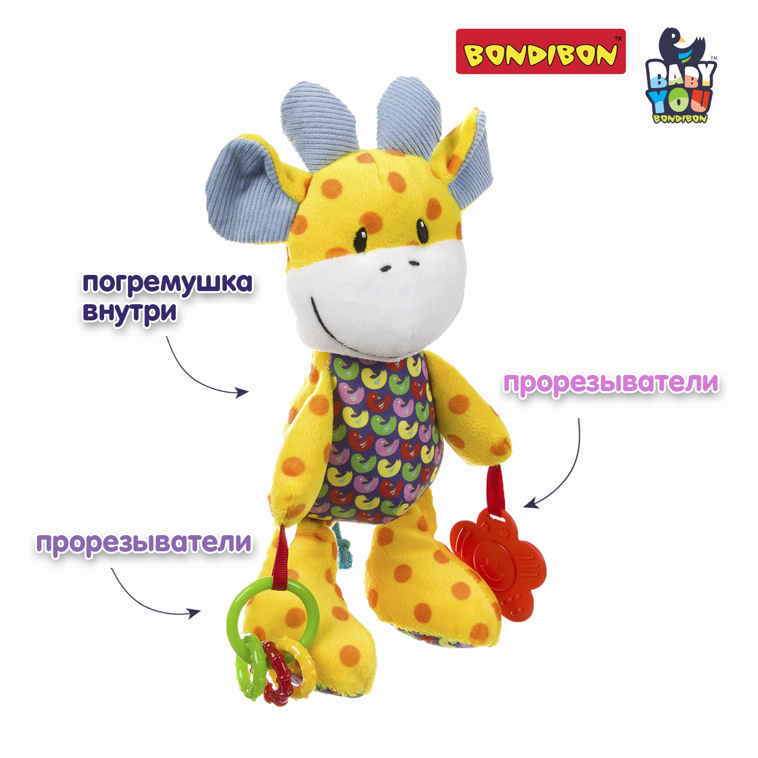 Игрушка Bondibon погремушка мягкая Жираф с прорезывателем - фото 3